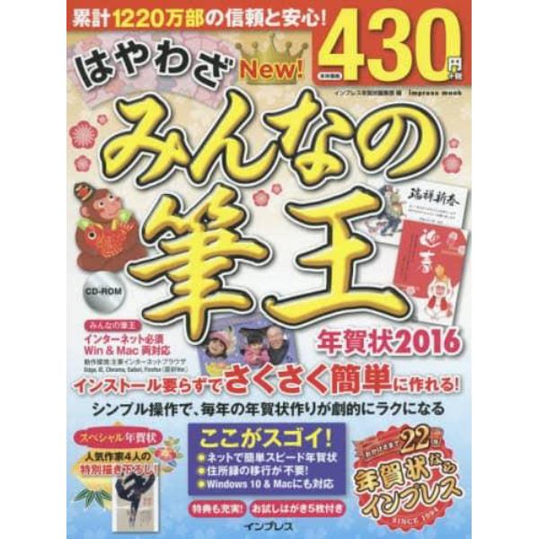 はやわざみんなの筆王年賀状　２０１６