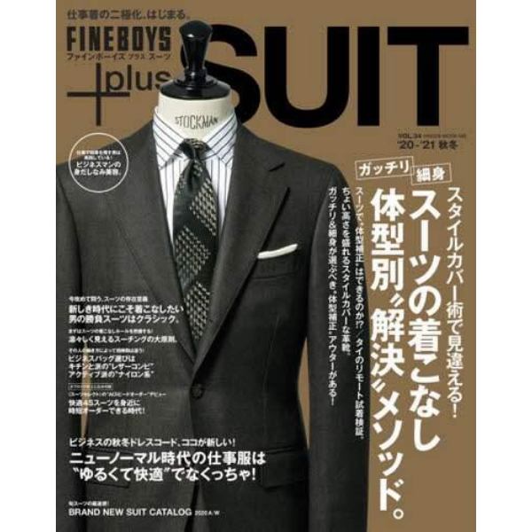 ＦＩＮＥＢＯＹＳ＋ｐｌｕｓ　ＳＵＩＴ　ＶＯＬ．３４（’２０－’２１秋冬）