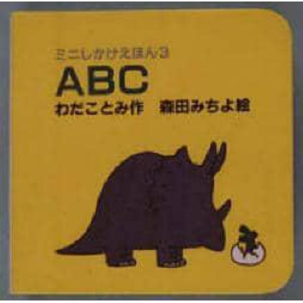 ＡＢＣ