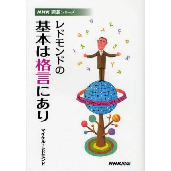 レドモンドの基本は格言にあり