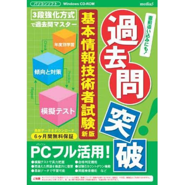 ＣＤ－ＲＯＭ　基本情報技術者試験　新版