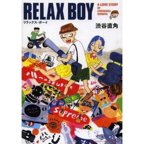 ＲＥＬＡＸ　ＢＯＹ