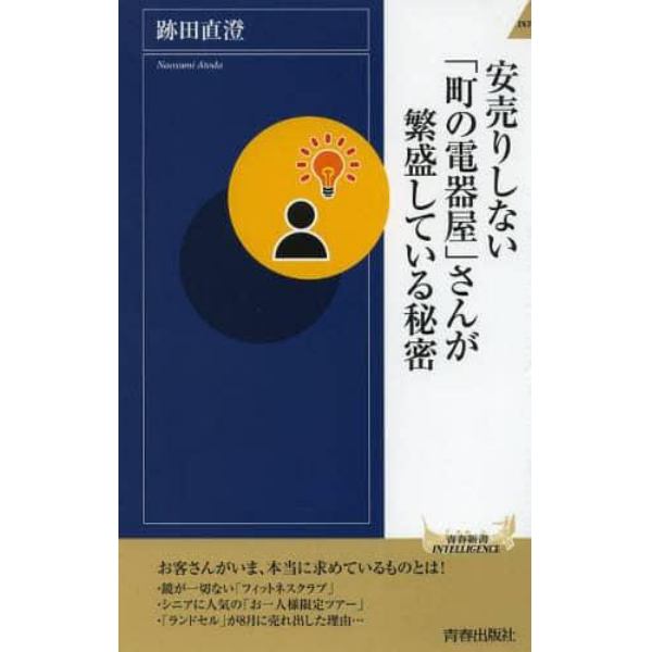 安売りしない「町の電器屋」さんが繁盛している秘密