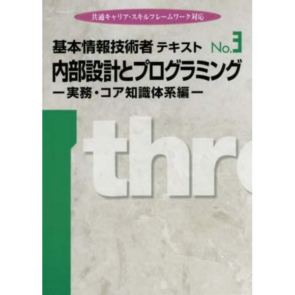 内部設計とプログラミング　改訂版