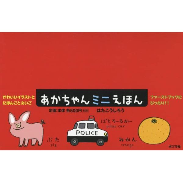 あかちゃんミニえほん　６点４セット