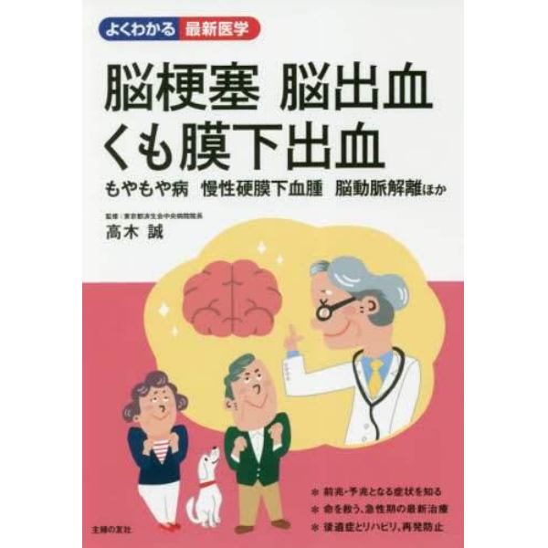 脳梗塞　脳出血　くも膜下出血　もやもや病　慢性硬膜下血腫　脳動脈解離ほか