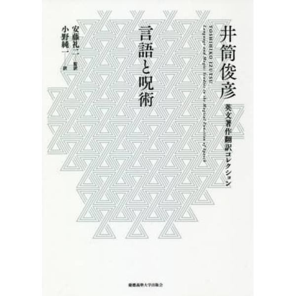 言語と呪術