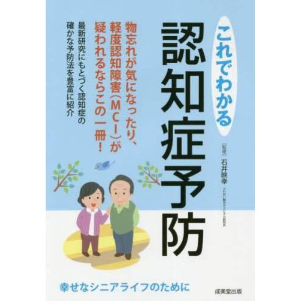 これでわかる認知症予防