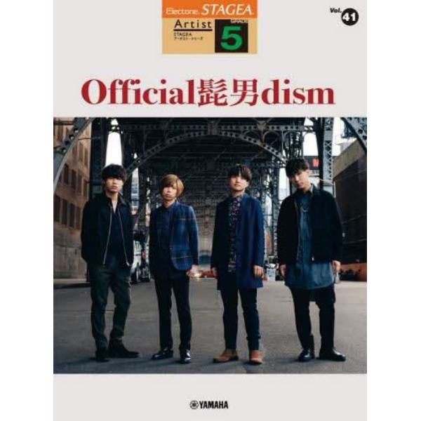 楽譜　Ｏｆｆｉｃｉａｌ髭男ｄｉｓｍ　５級