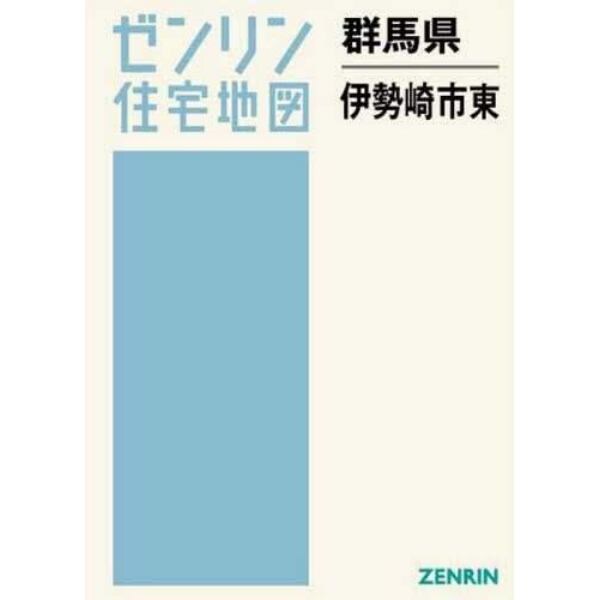 群馬県　伊勢崎市　東