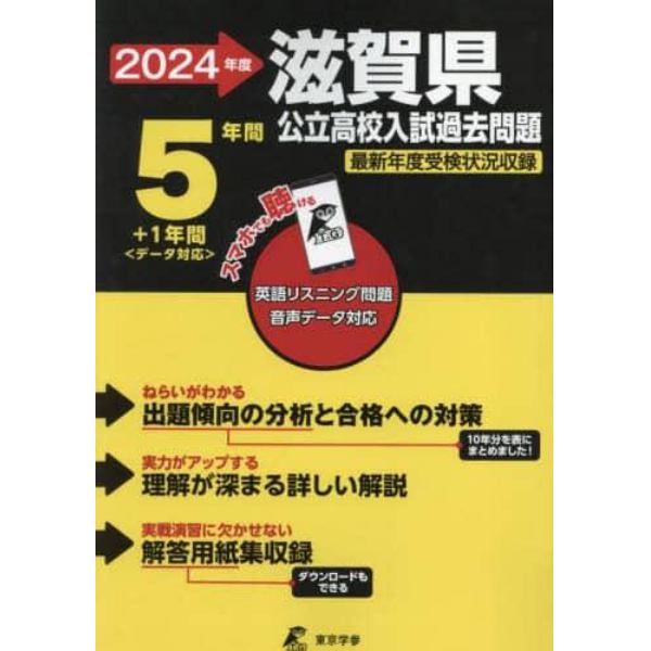 ’２４　滋賀県公立高校入試過去問題