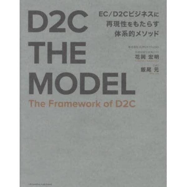 Ｄ２Ｃ　ＴＨＥ　ＭＯＤＥＬ