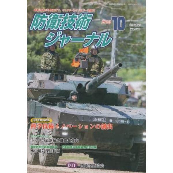 防衛技術ジャーナル　５１１