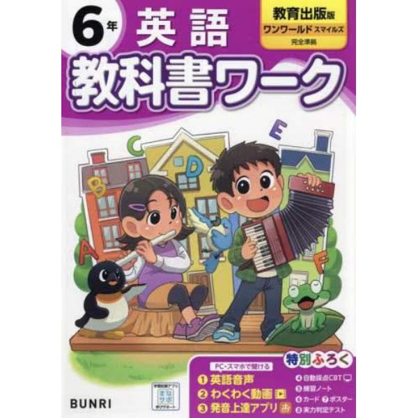 教科書ワーク英語　教育出版版　６年