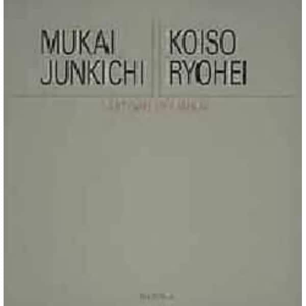 ２０世紀日本の美術　アート・ギャラリー・ジャパン　１７