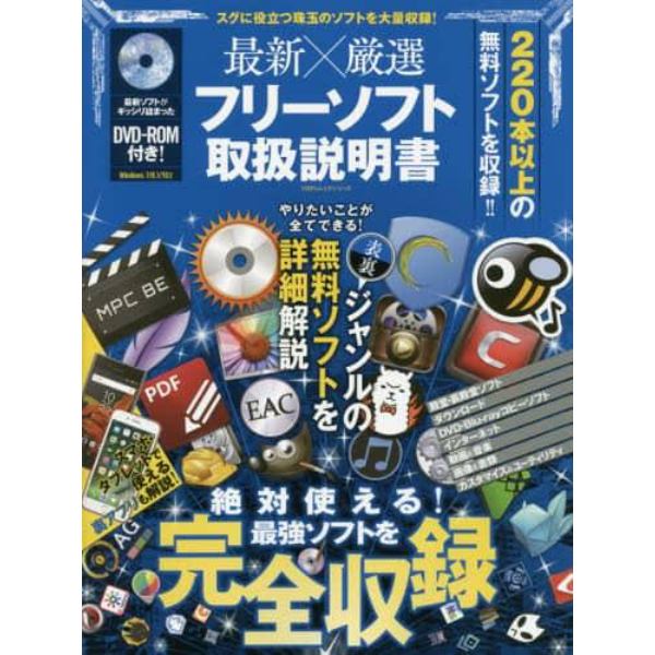 最新×厳選フリーソフト取扱説明書