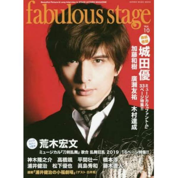 ｆａｂｕｌｏｕｓ　ｓｔａｇｅ　Ｂｅａｕｔｉｆｕｌ　Ｐｉｃｔｕｒｅ　＆　Ｌｏｎｇ　Ｉｎｔｅｒｖｉｅｗ　ｉｎ　ＳＴＡＧＥ　ＡＣＴＯＲＳ　ＭＡＧＡＺＩＮＥ　Ｖｏｌ．１０