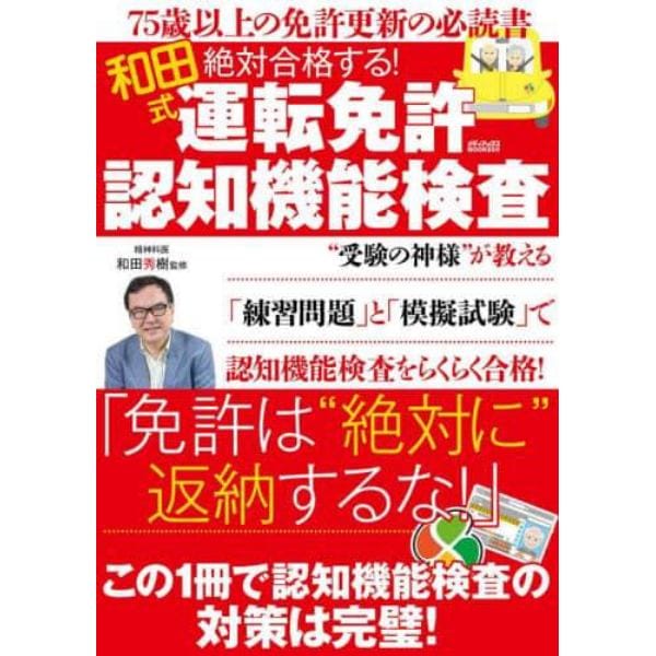 和田式絶対合格する！運転免許認知機能検査