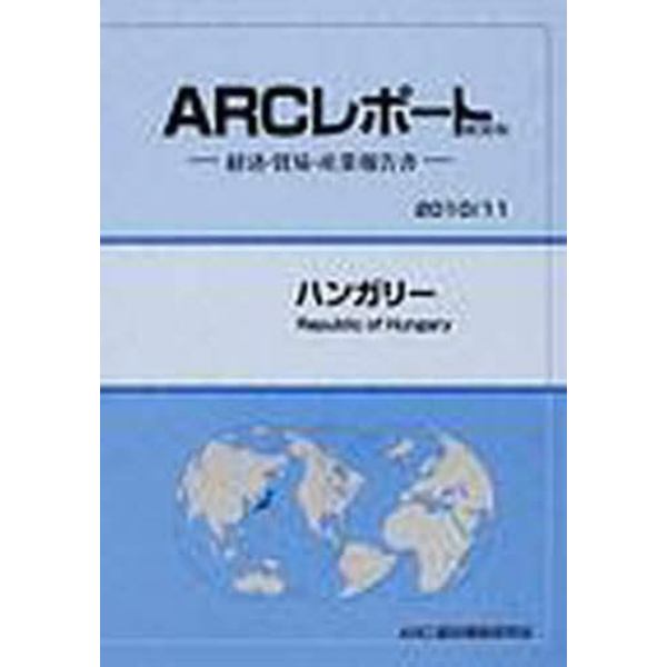 ハンガリー　２０１０／１１年版