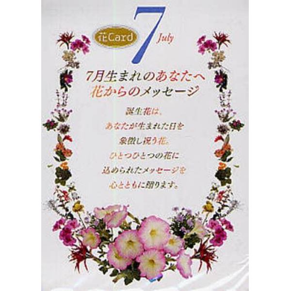 『ミウラ折り』誕生花カード　７月