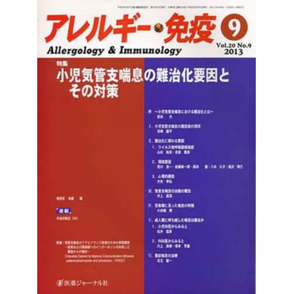 アレルギー・免疫　２０－　９