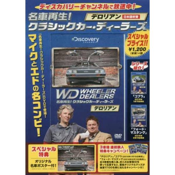 ＤＶＤ　クラシックカー・ディーラーズ