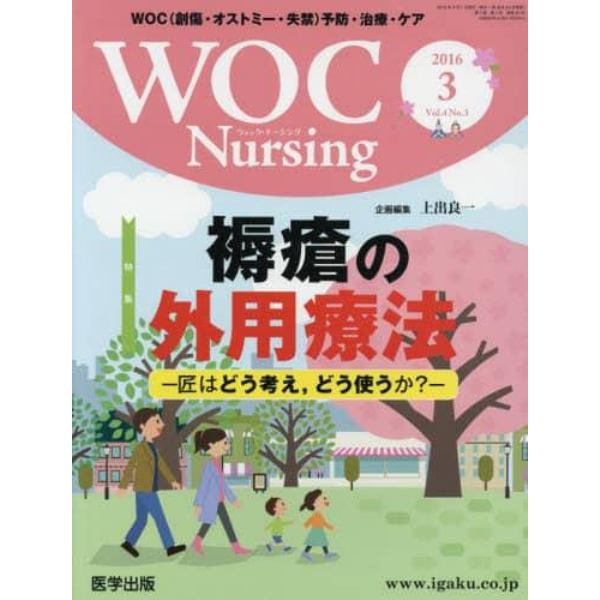 ＷＯＣ　Ｎｕｒｓｉｎｇ　　４－　３