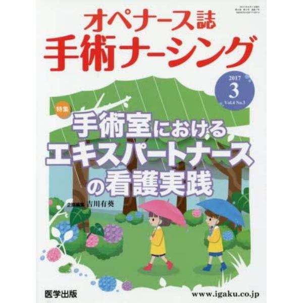 オペナース誌　手術ナーシング　　４－　３