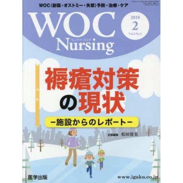 ＷＯＣ　Ｎｕｒｓｉｎｇ　　６－　２