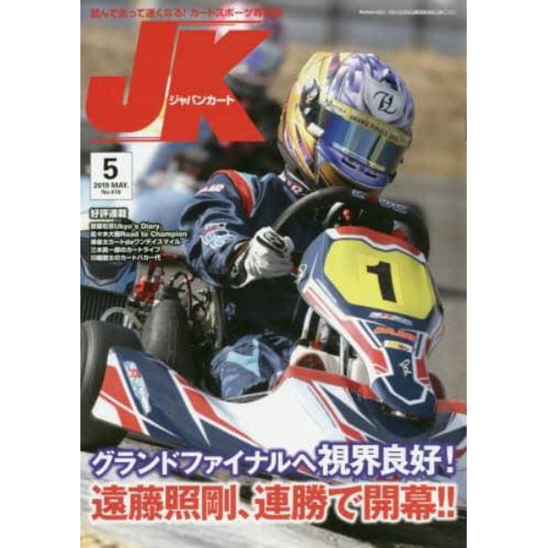 ジャパンカート　２０１９年５月号