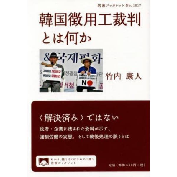 韓国徴用工裁判とは何か