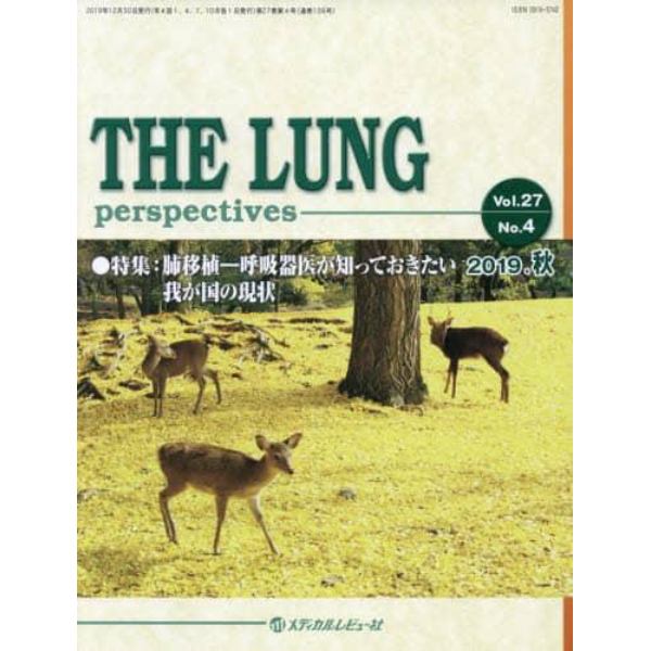 ＴＨＥ　ＬＵＮＧ　ｐｅｒｓｐｅｃｔｉｖｅｓ　Ｖｏｌ．２７Ｎｏ．４（２０１９．秋）