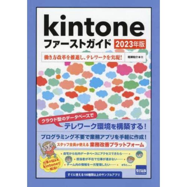 ｋｉｎｔｏｎｅファーストガイド　２０２３年版