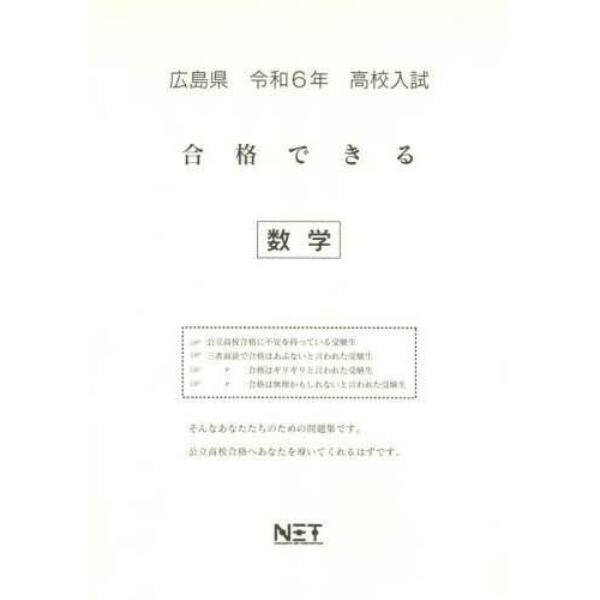 令６　広島県合格できる　数学