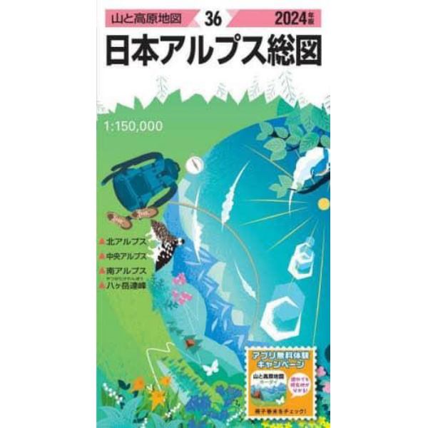 日本アルプス総図