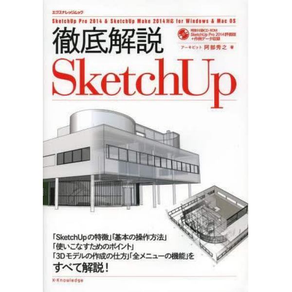 徹底解説ＳｋｅｔｃｈＵｐ