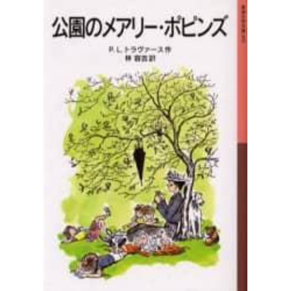 公園のメアリー・ポピンズ