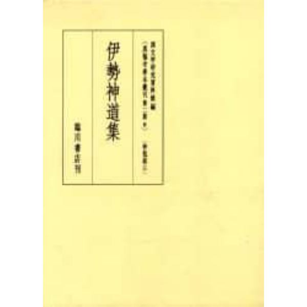 真福寺善本叢刊　第２期８　影印