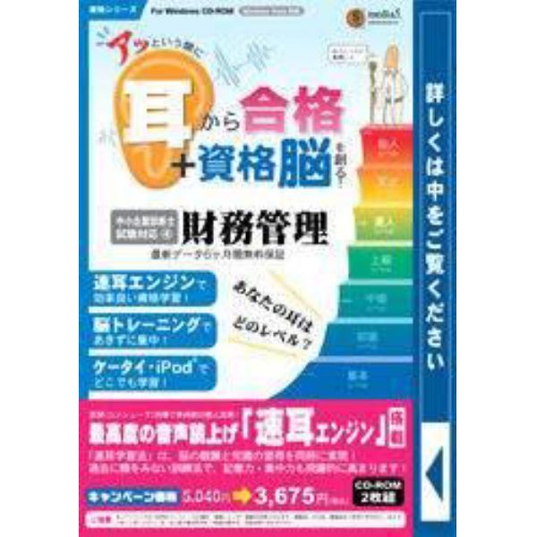 ＣＤ－ＲＯＭ　財務管理６ケ月保証版