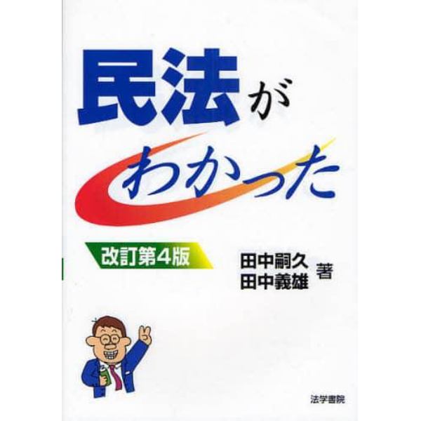 民法がわかった