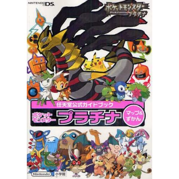 ポケットモンスタープラチナマップ ずかん 本 コミック 書籍の通販 ヤマダモール