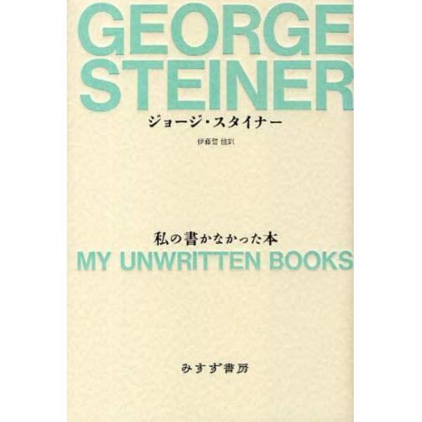 私の書かなかった本