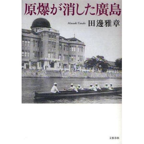 原爆が消した廣島
