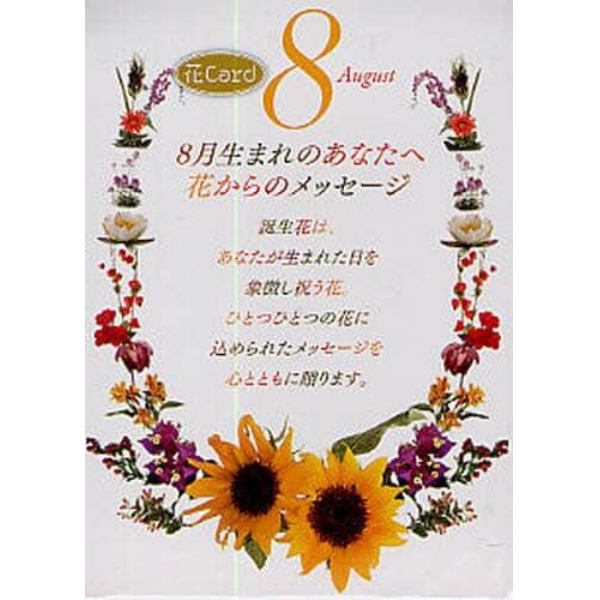 『ミウラ折り』誕生花カード　８月