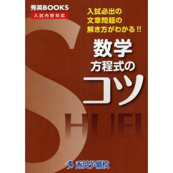 数学方程式のコツ　新装