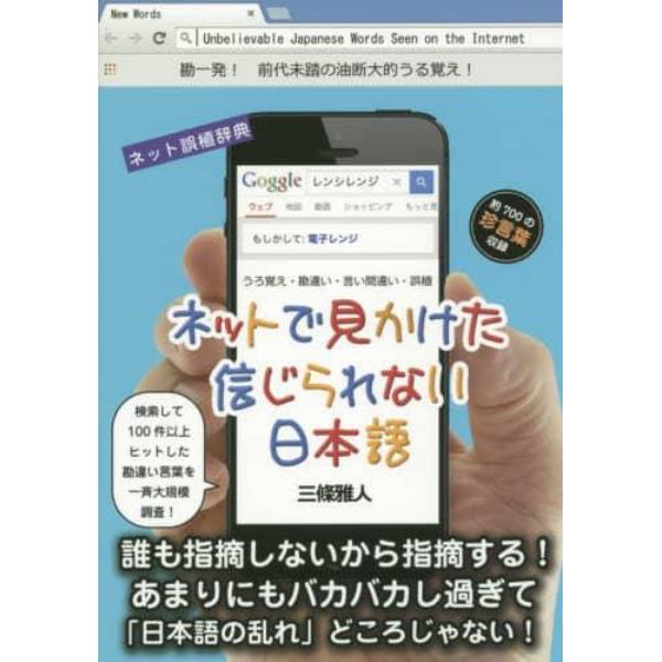 ネットで見かけた信じられない日本語　うろ覚え・勘違い・言い間違い・誤植