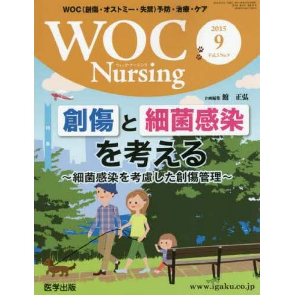 ＷＯＣ　Ｎｕｒｓｉｎｇ　　３－　９