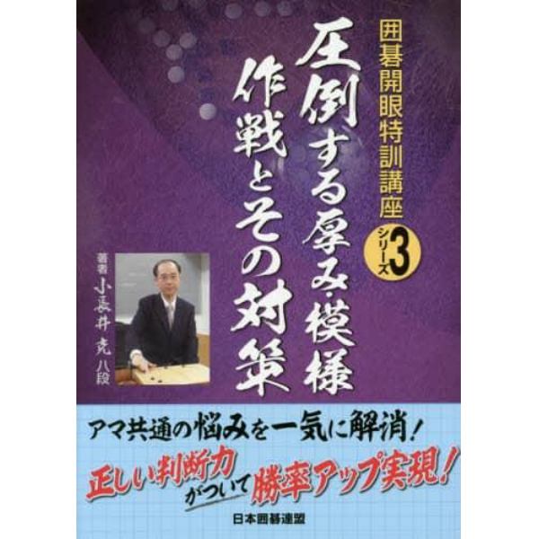 圧倒する厚み・模様作戦とその対策