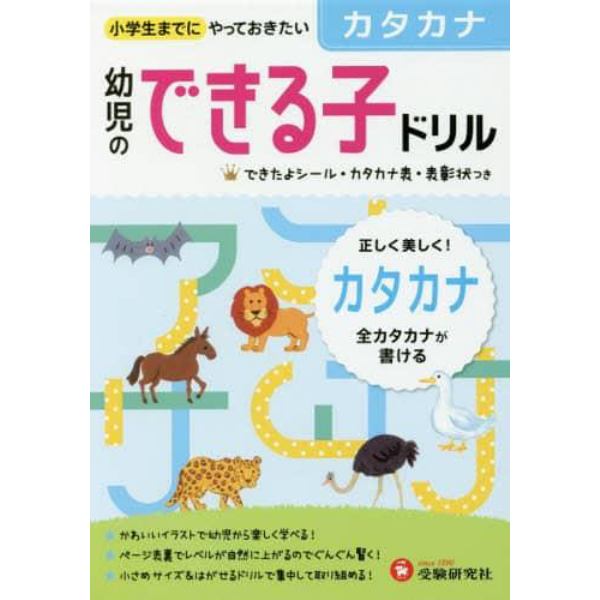 カタカナ　小学生までにやっておきたい