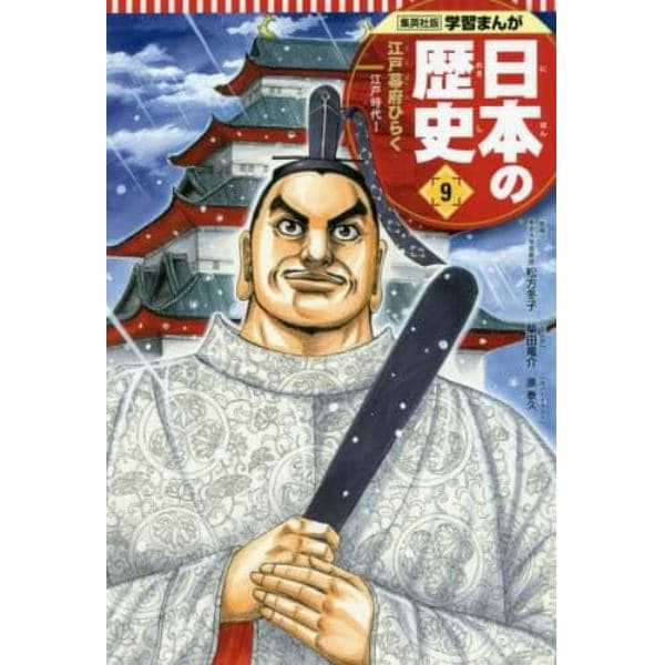 日本の歴史　９